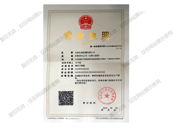 營(yíng)業(yè)執照